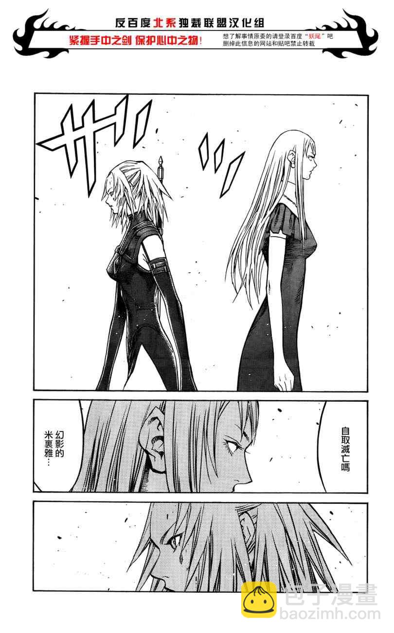《Claymore大剑》第106话 第5页