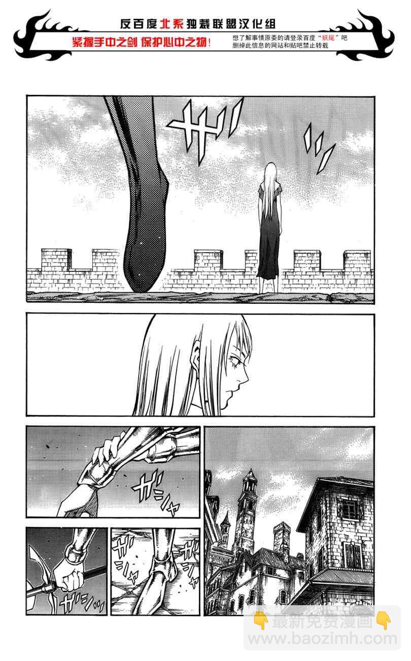 《Claymore大剑》第106话 第6页