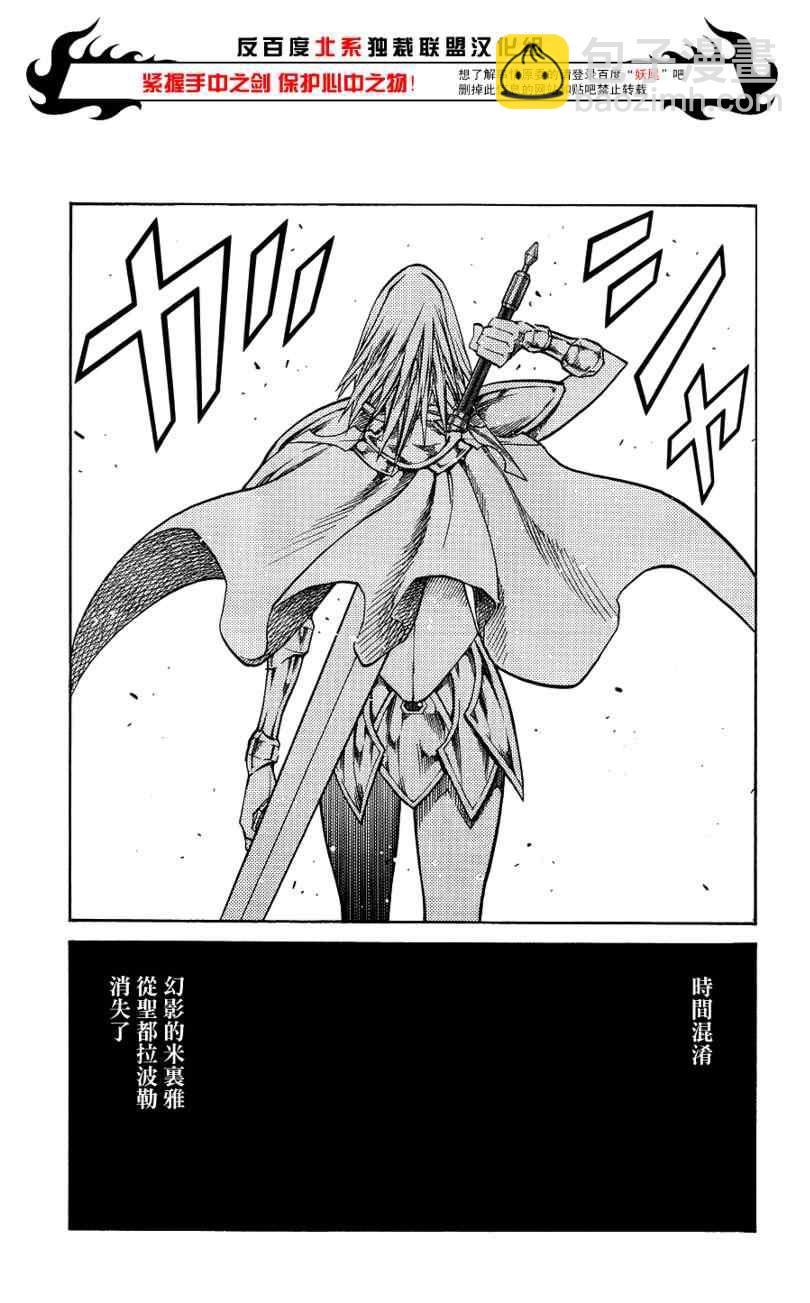 《Claymore大剑》第106话 第7页