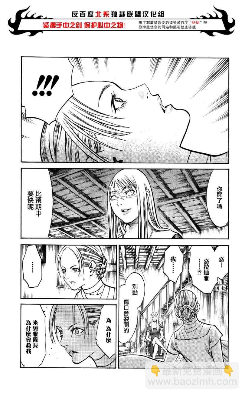 《Claymore大剑》第106话 第8页