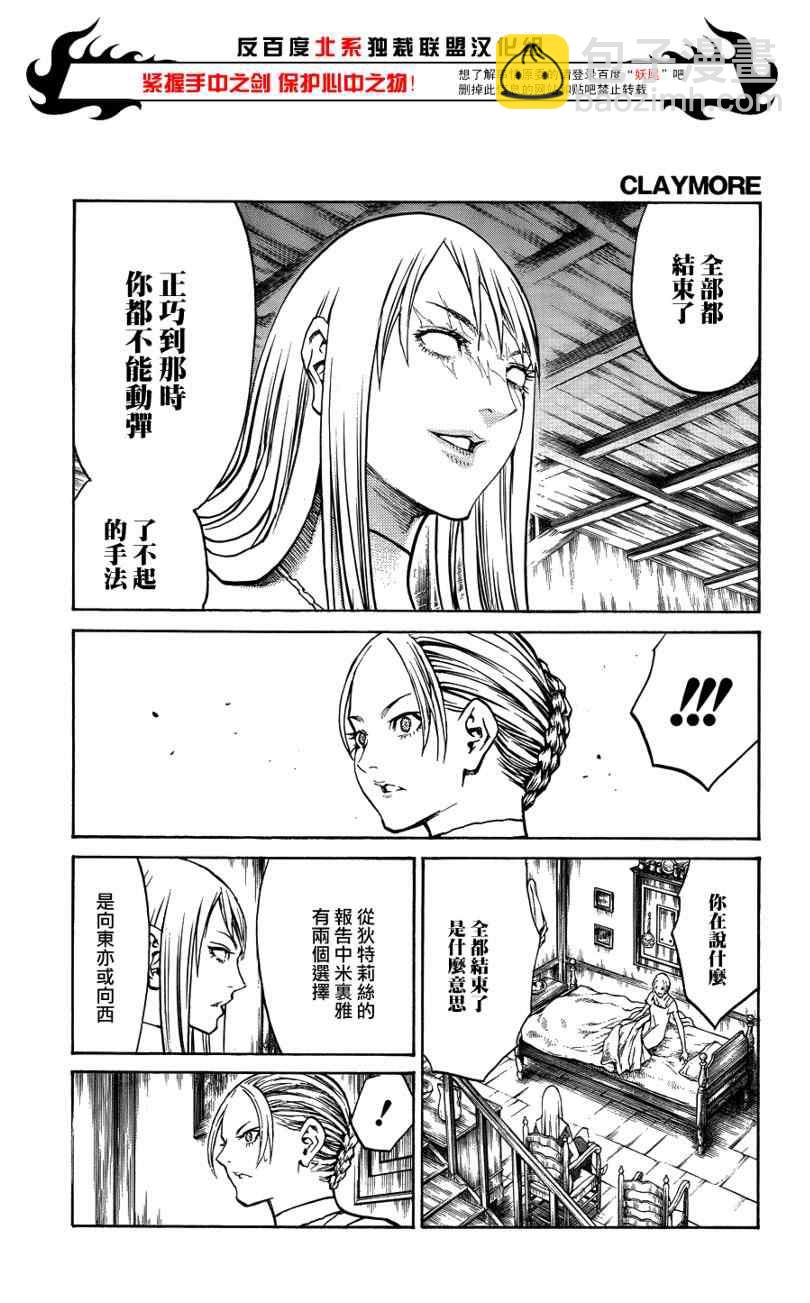 《Claymore大剑》第106话 第9页