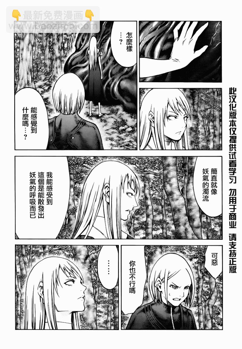 《Claymore大剑》第109话 第10页