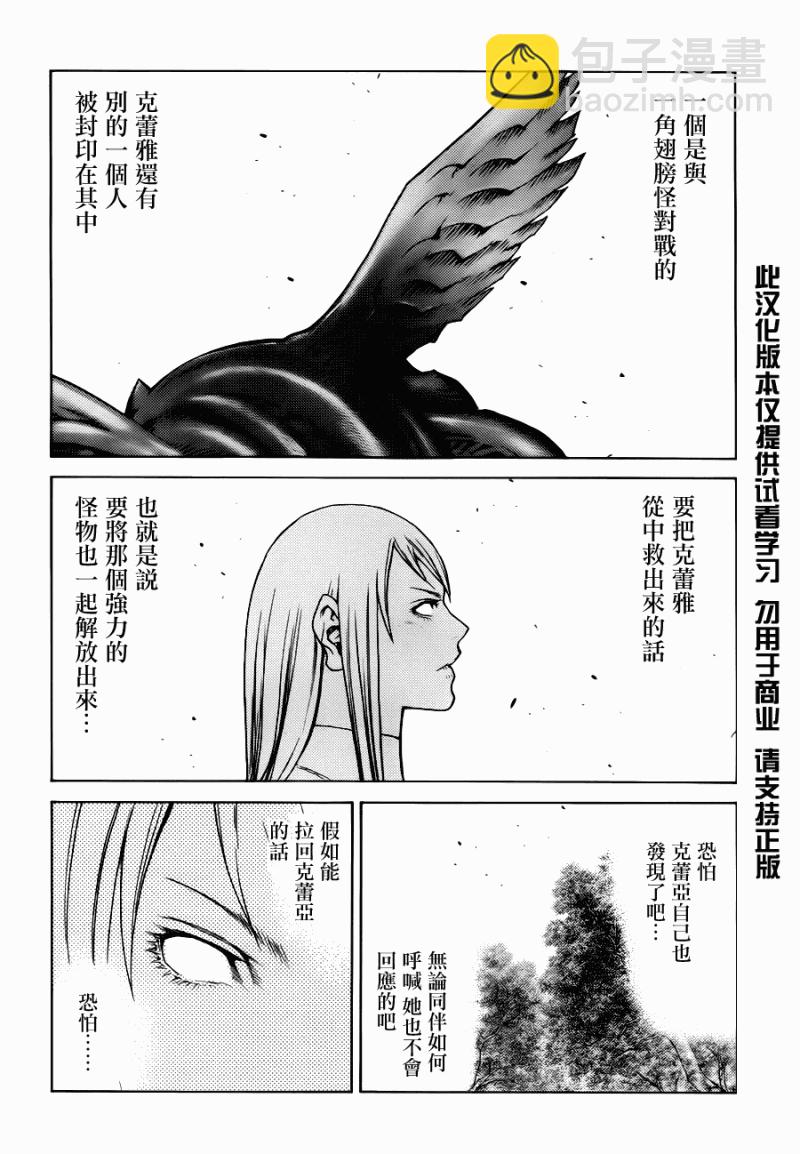 《Claymore大剑》第109话 第12页