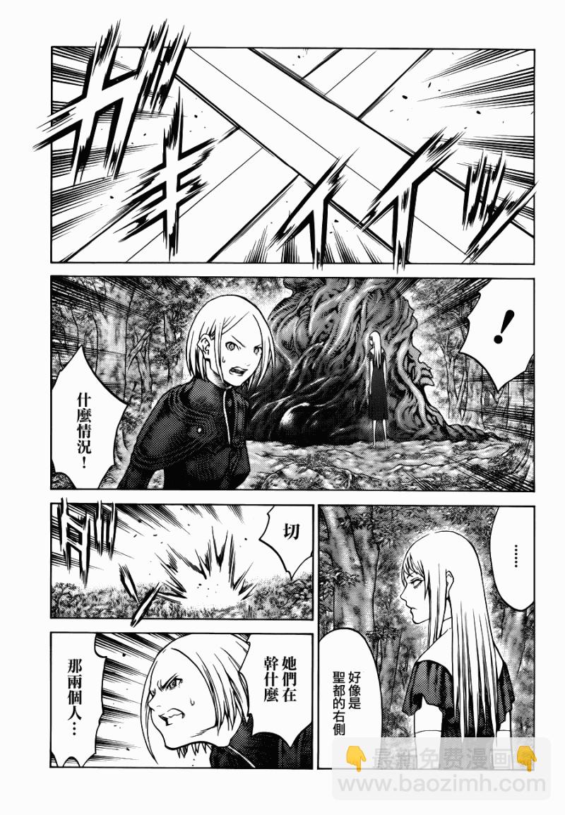 《Claymore大剑》第109话 第13页