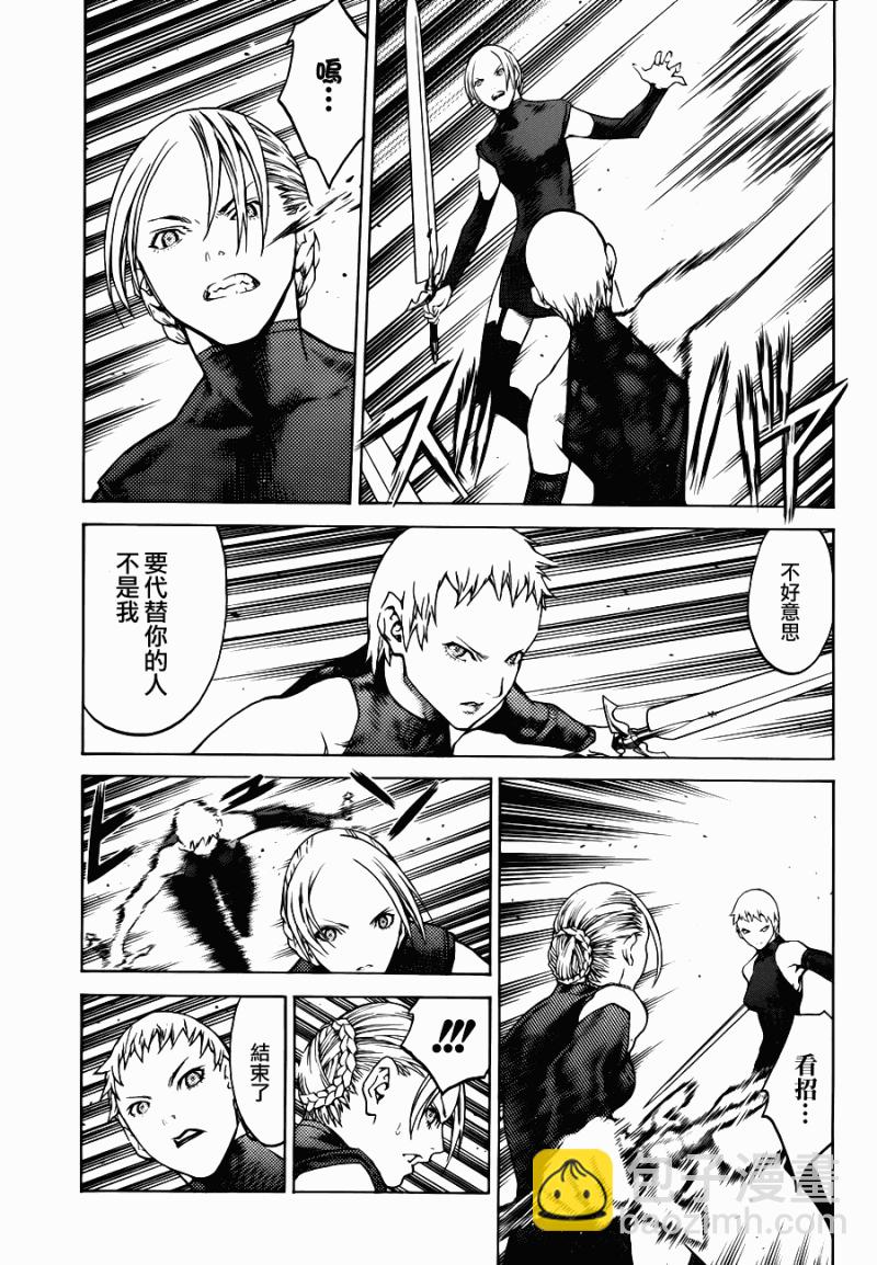 《Claymore大剑》第109话 第14页