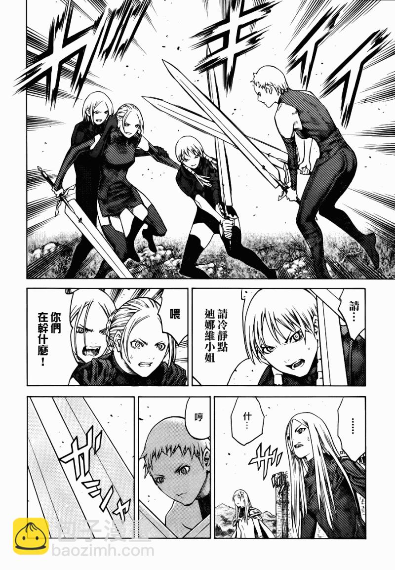 《Claymore大剑》第109话 第15页