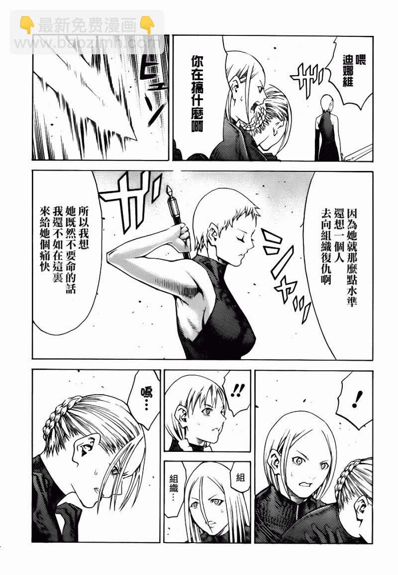 《Claymore大剑》第109话 第16页