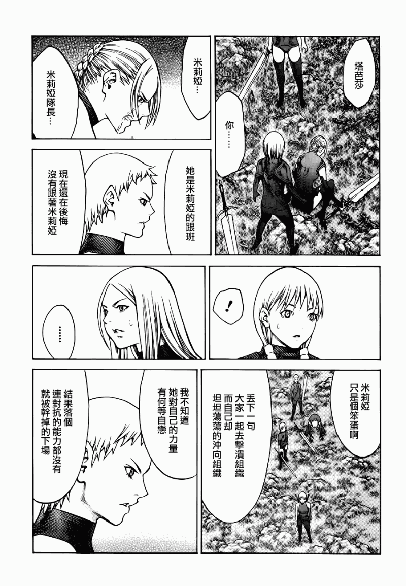 《Claymore大剑》第109话 第17页