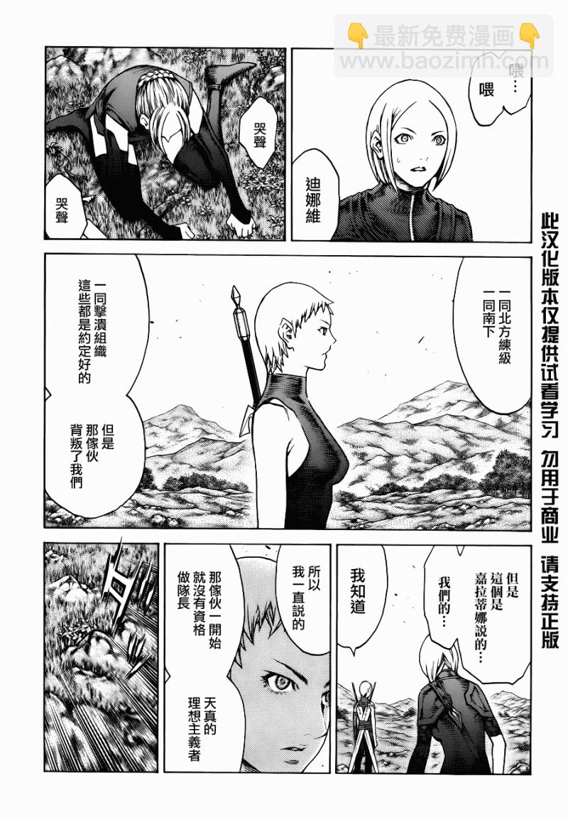 《Claymore大剑》第109话 第18页