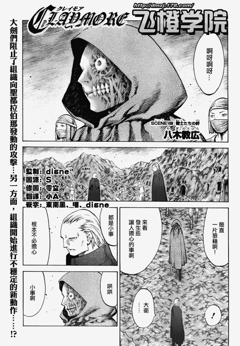 《Claymore大剑》第109话 第1页
