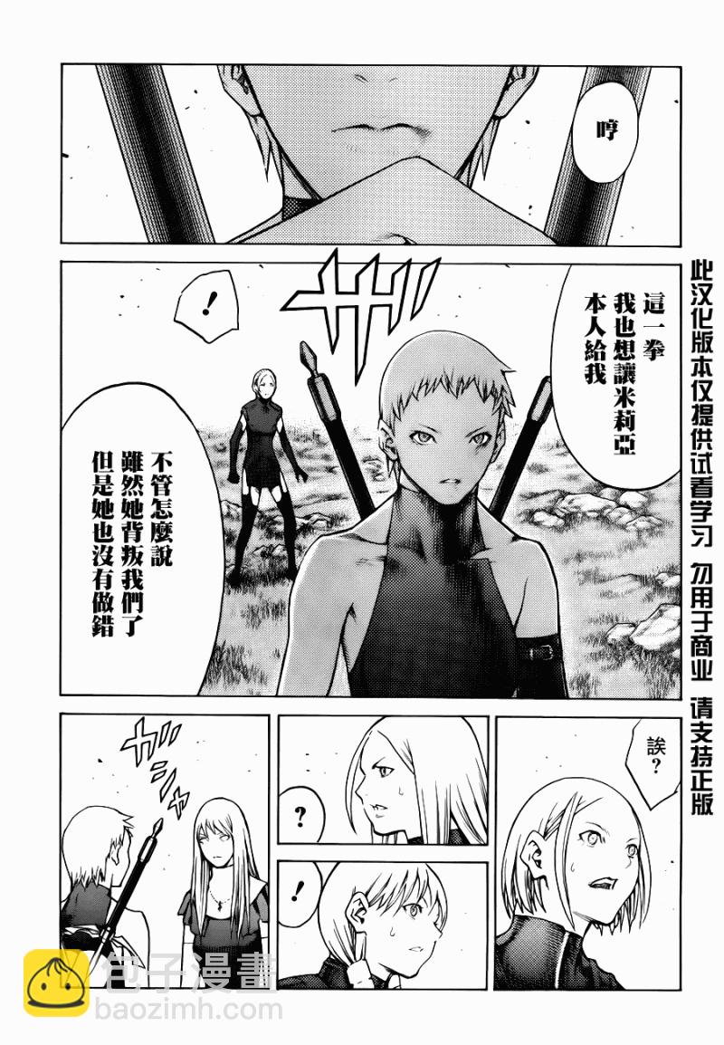 《Claymore大剑》第109话 第20页