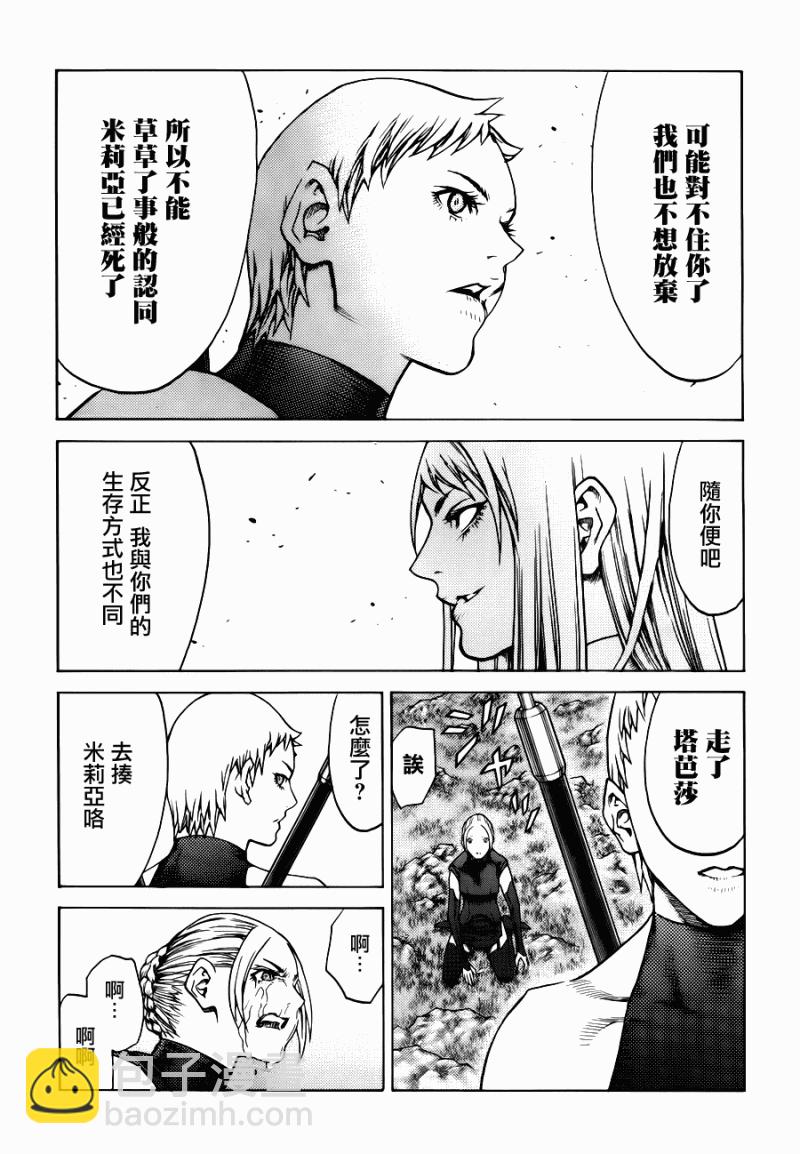 《Claymore大剑》第109话 第21页
