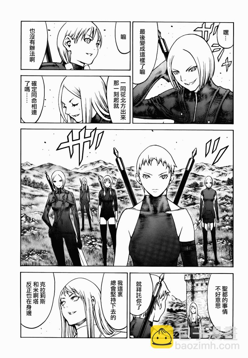 《Claymore大剑》第109话 第22页