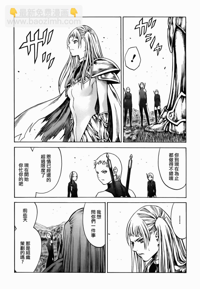 《Claymore大剑》第109话 第23页