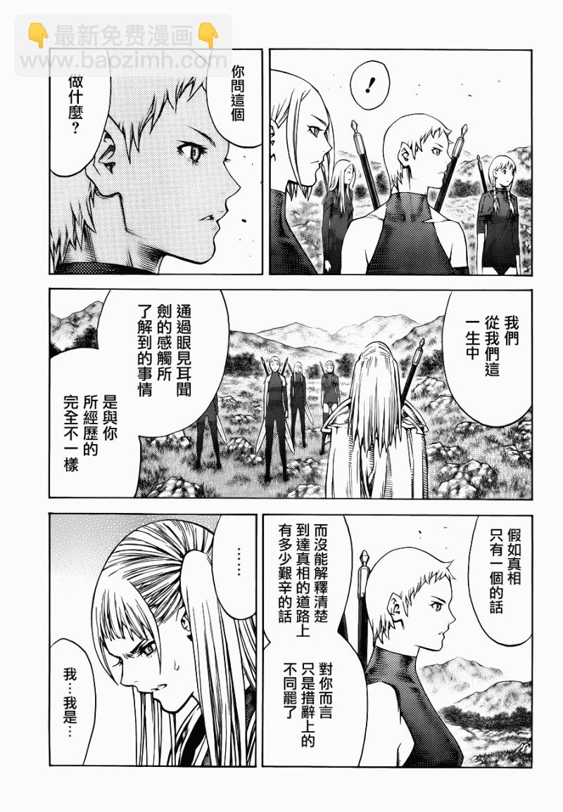 《Claymore大剑》第109话 第24页