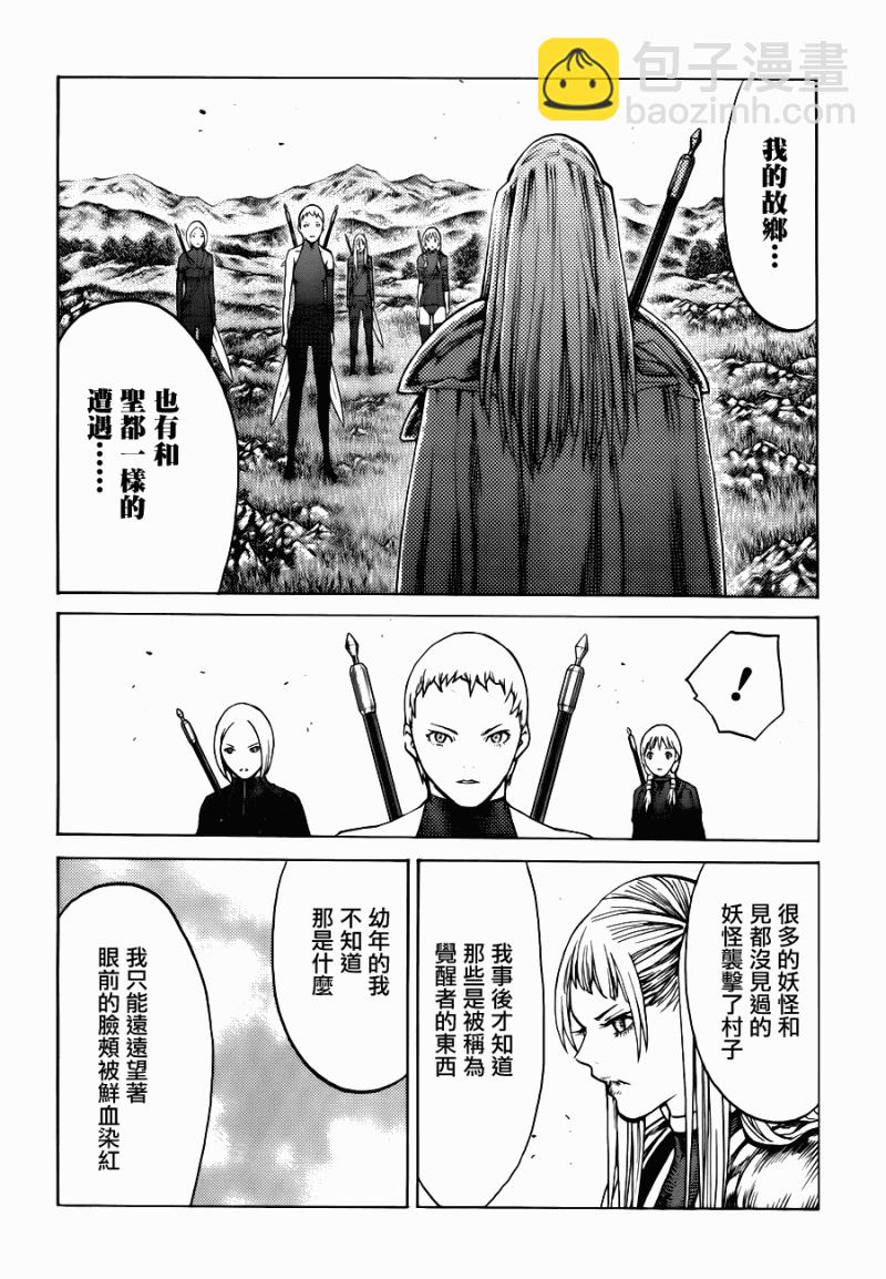 《Claymore大剑》第109话 第25页