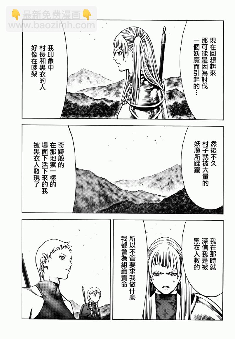 《Claymore大剑》第109话 第26页
