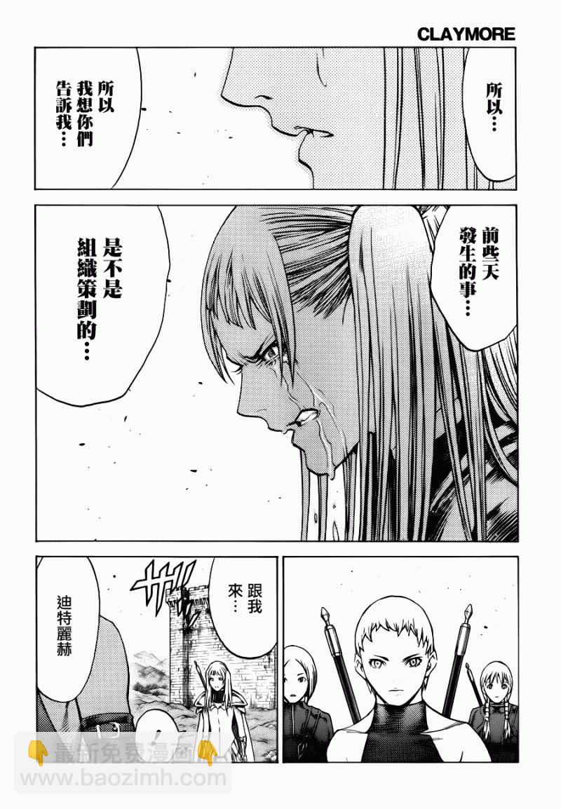《Claymore大剑》第109话 第27页
