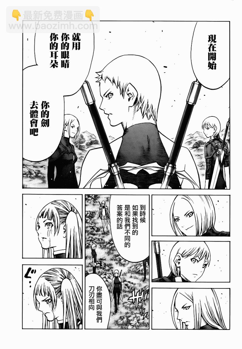 《Claymore大剑》第109话 第28页