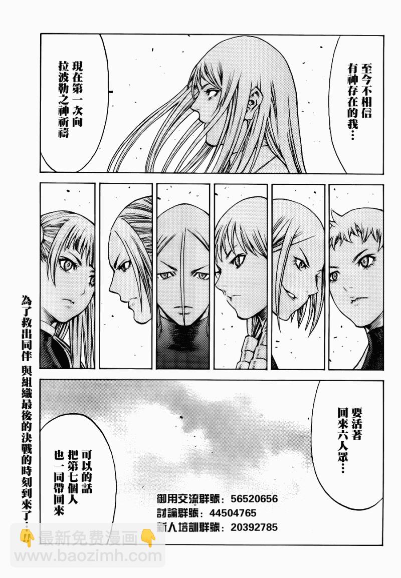 《Claymore大剑》第109话 第29页
