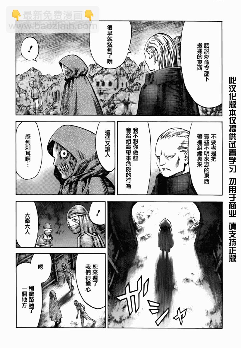 《Claymore大剑》第109话 第2页