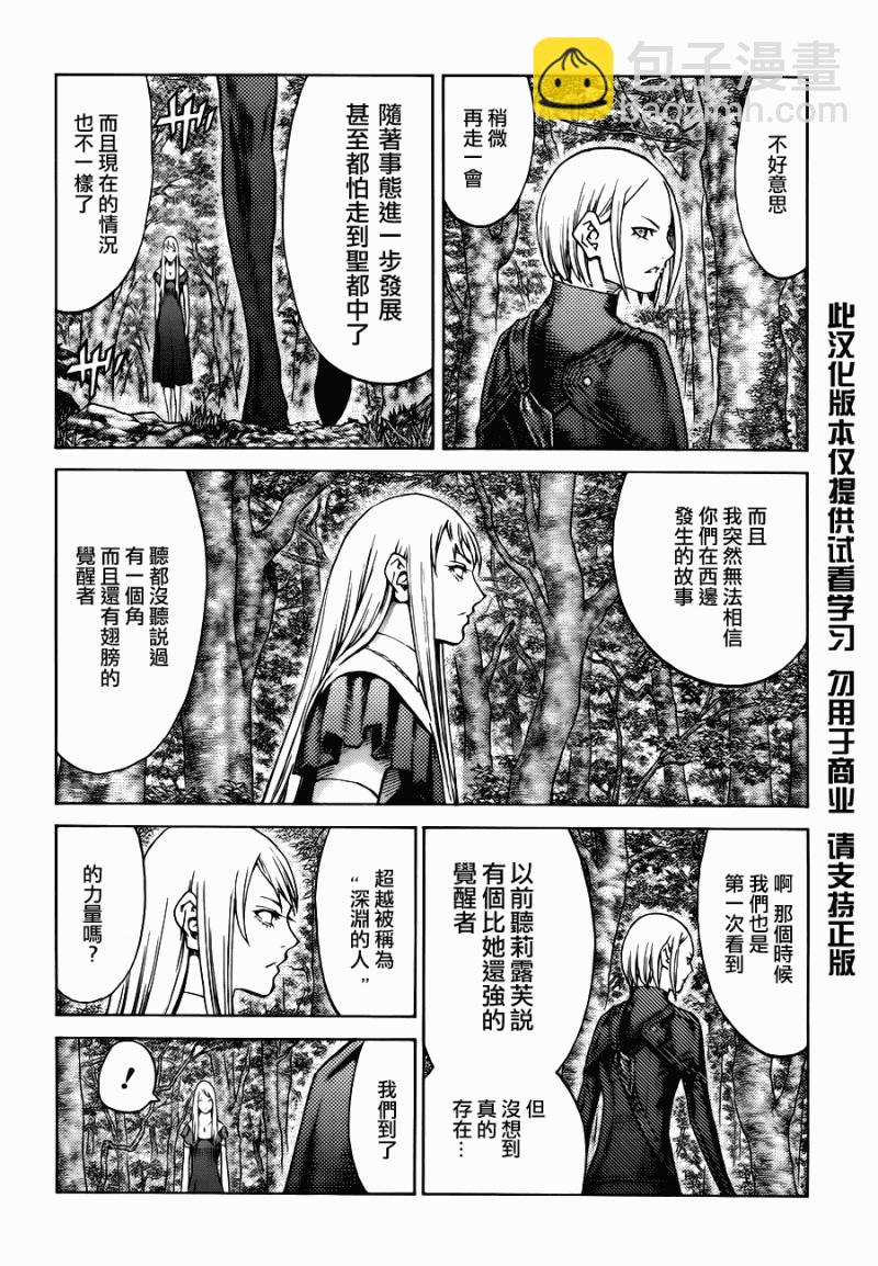 《Claymore大剑》第109话 第6页