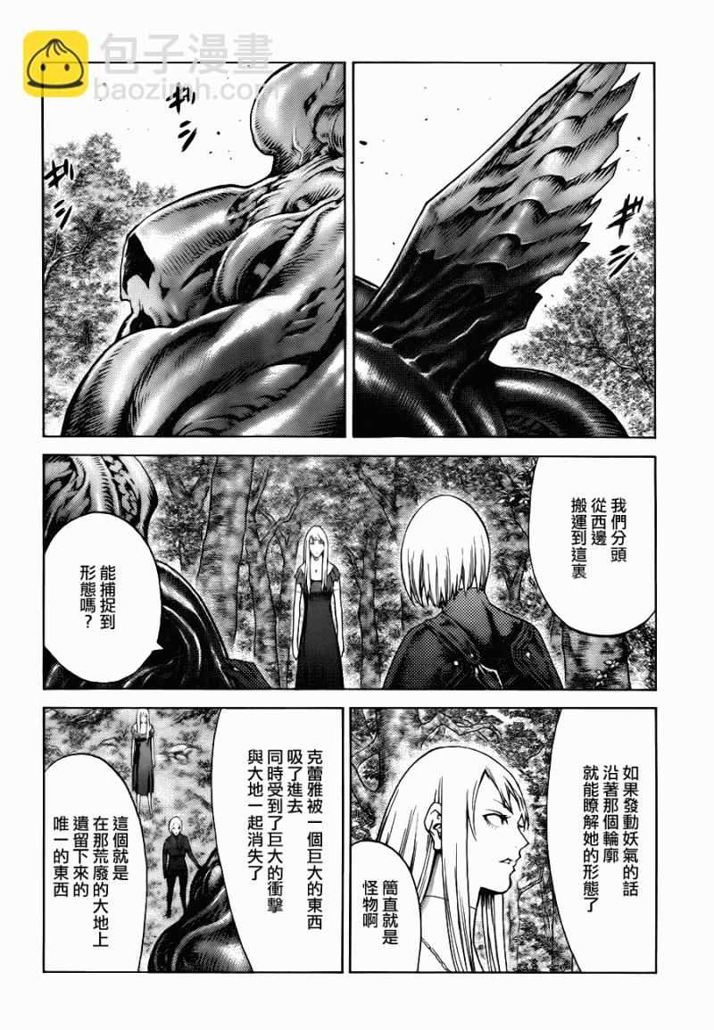 《Claymore大剑》第109话 第8页