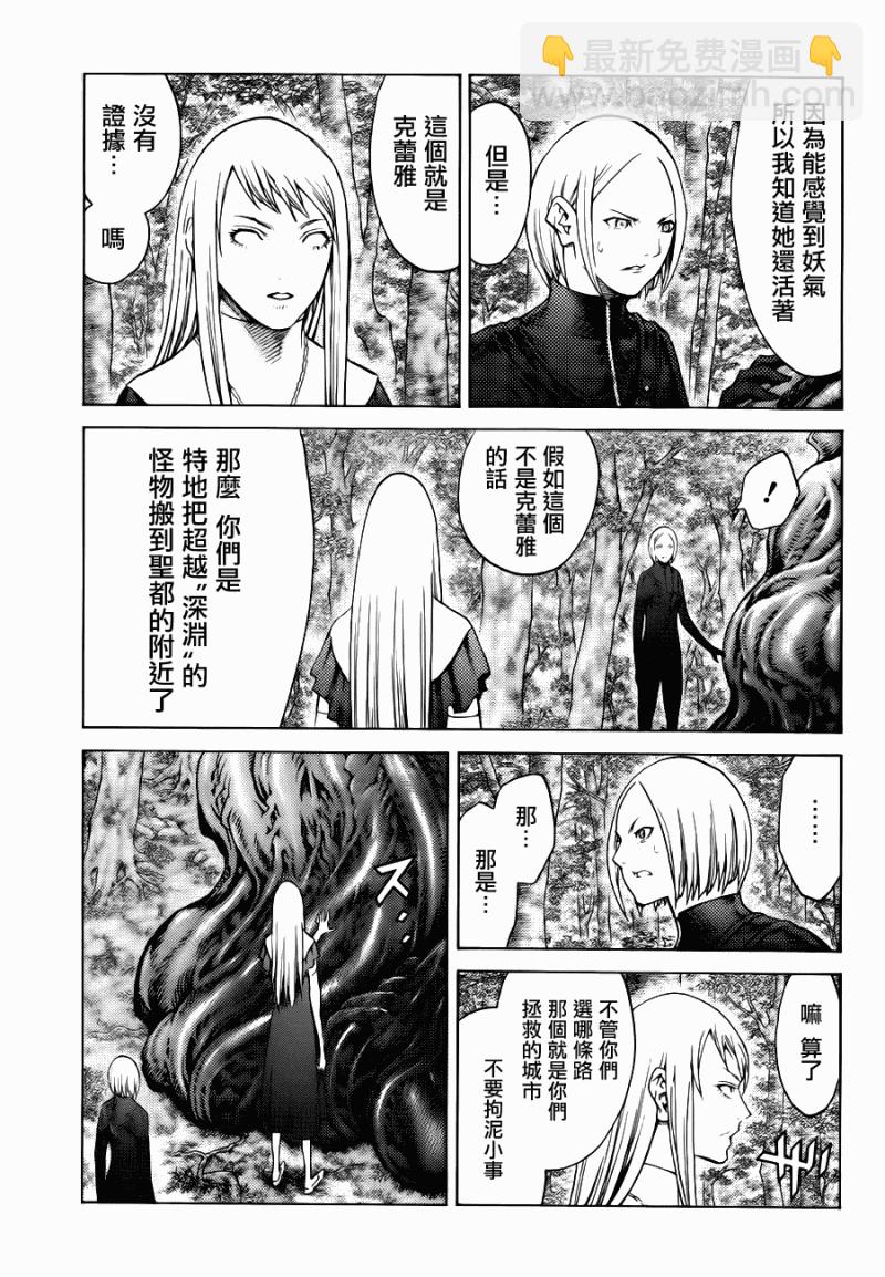 《Claymore大剑》第109话 第9页