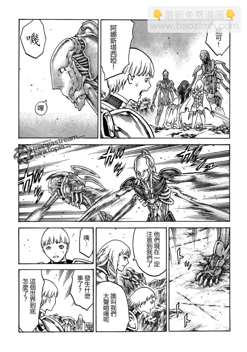《Claymore大剑》第111话 第11页