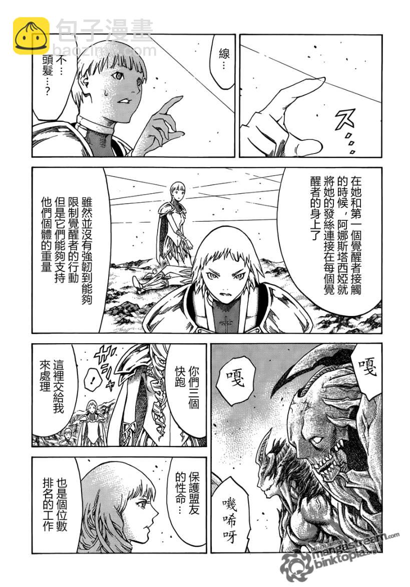 《Claymore大剑》第111话 第13页
