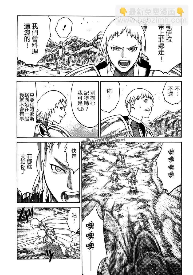 《Claymore大剑》第111话 第15页