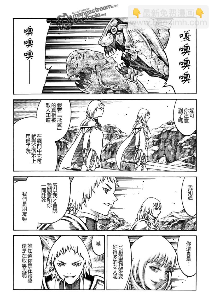 《Claymore大剑》第111话 第16页