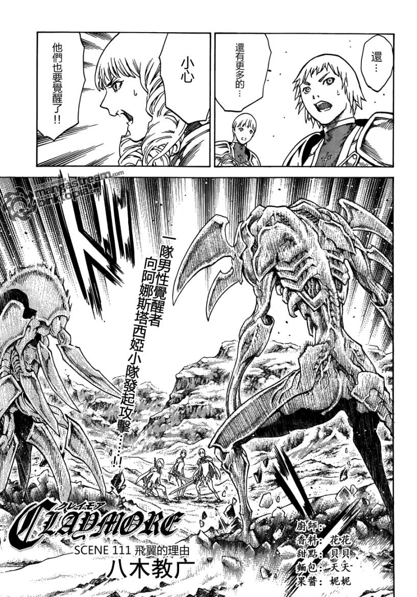《Claymore大剑》第111话 第1页