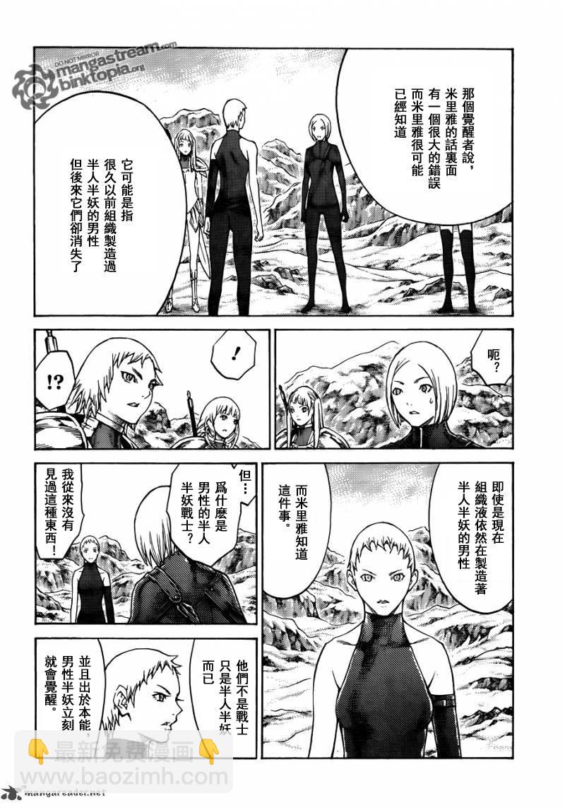 《Claymore大剑》第112话 第23页
