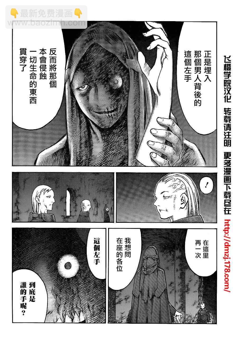 《Claymore大剑》第110话 第10页