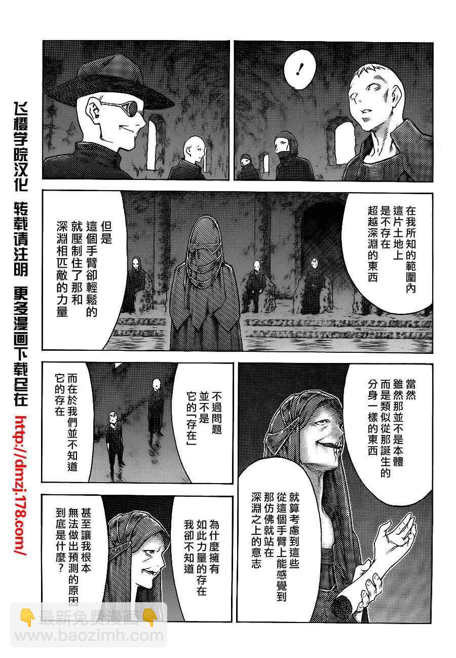 《Claymore大剑》第110话 第11页