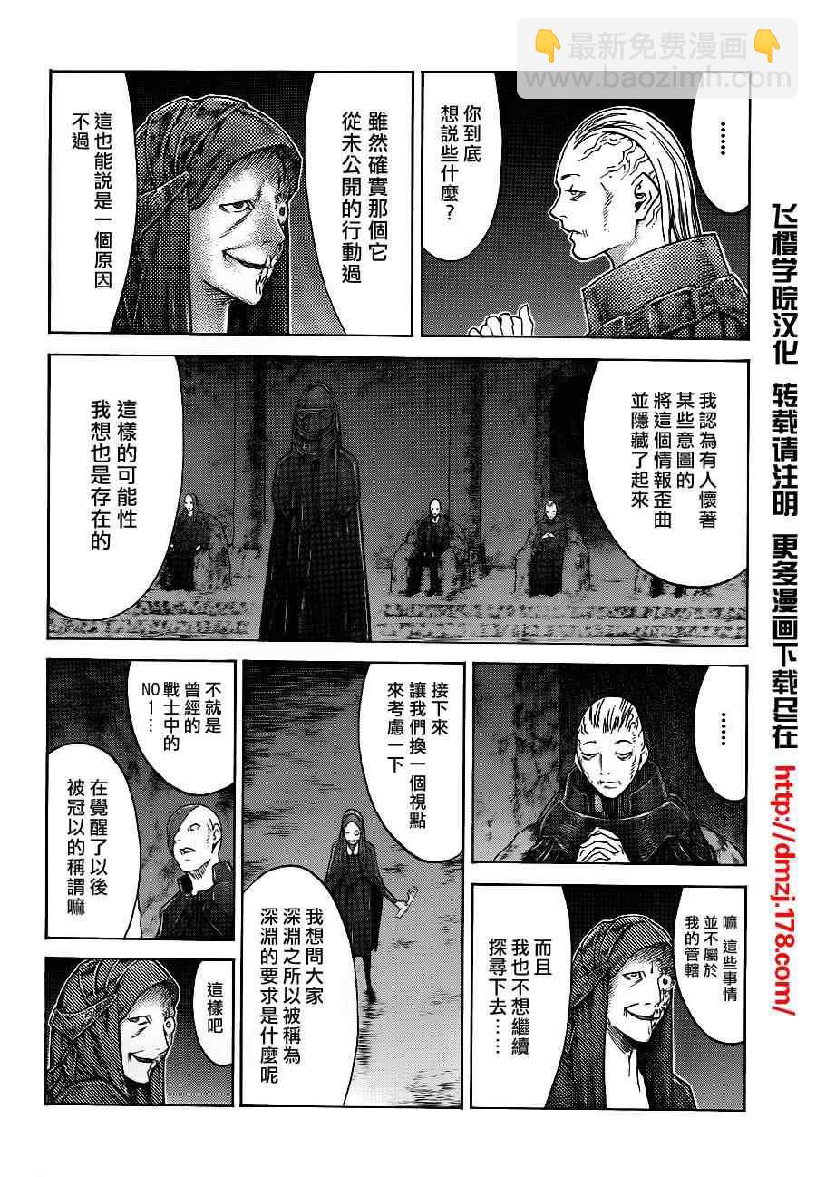 《Claymore大剑》第110话 第12页