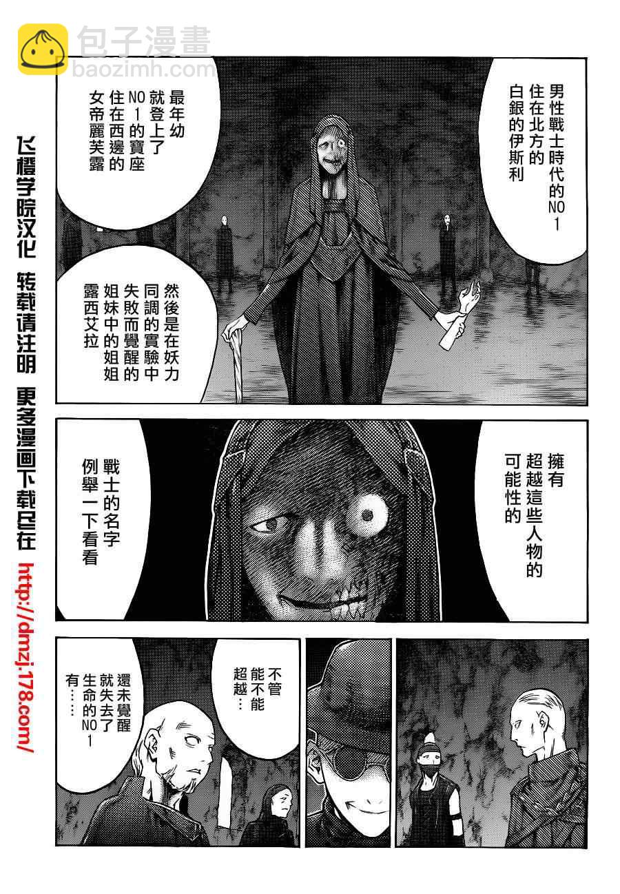 《Claymore大剑》第110话 第13页