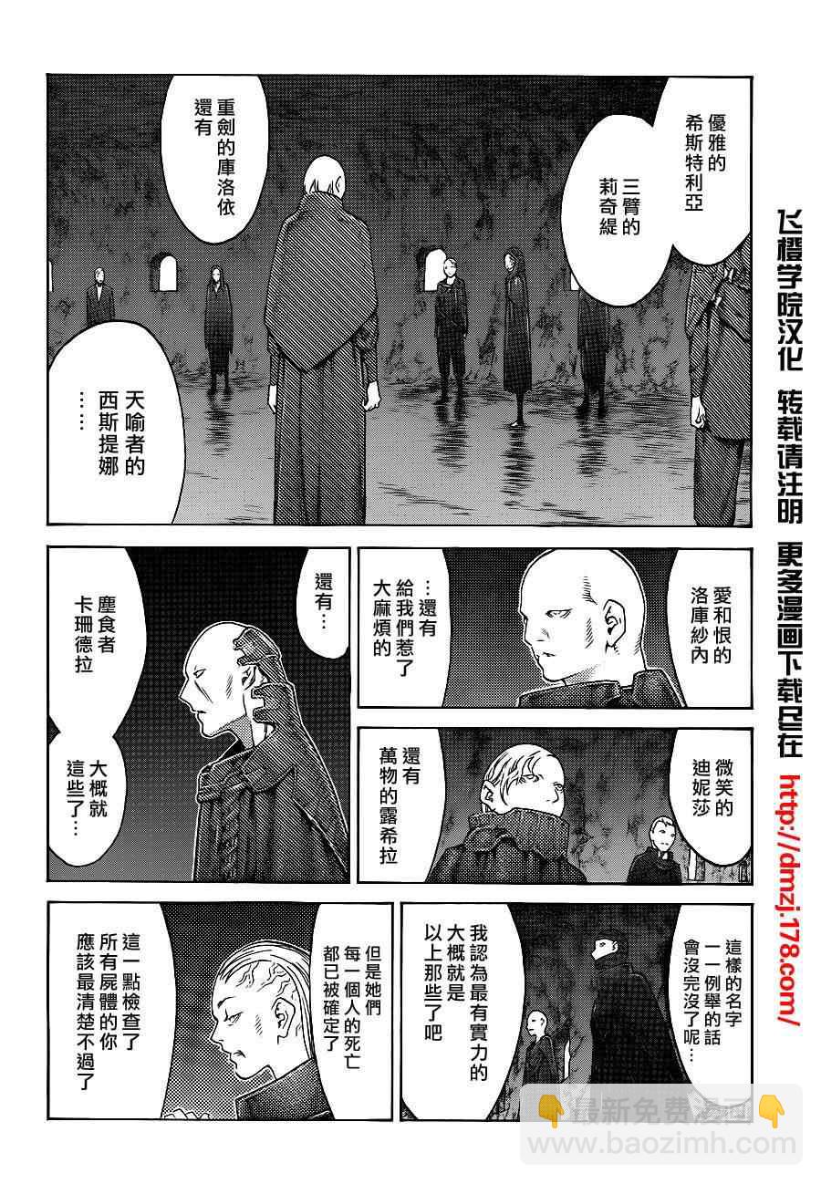 《Claymore大剑》第110话 第14页