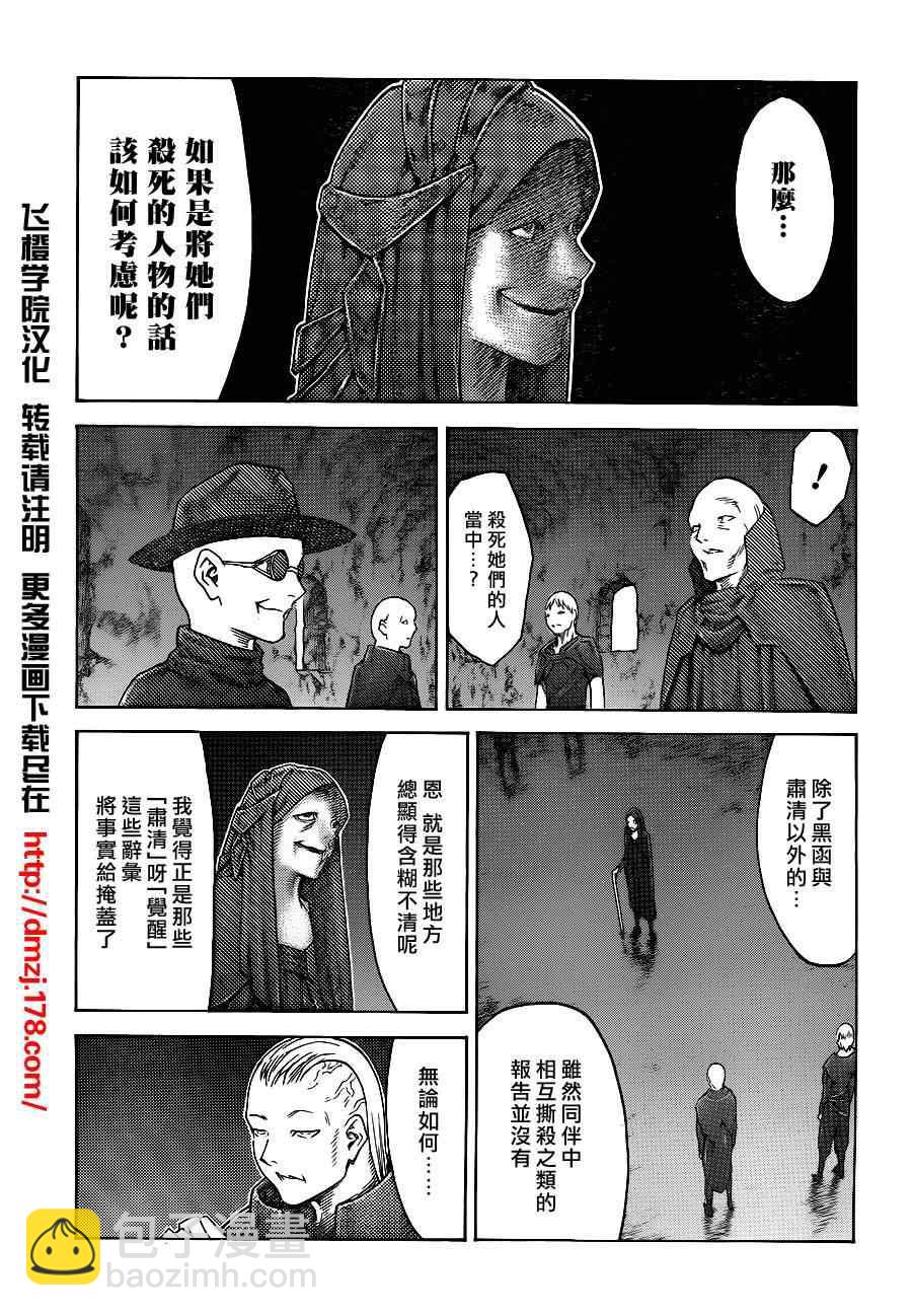 《Claymore大剑》第110话 第15页