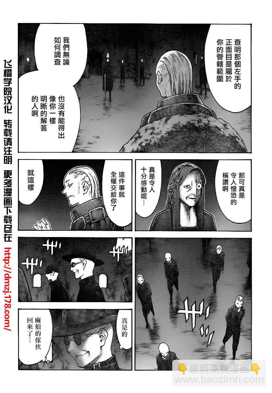 《Claymore大剑》第110话 第16页