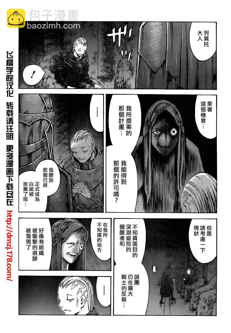 《Claymore大剑》第110话 第17页