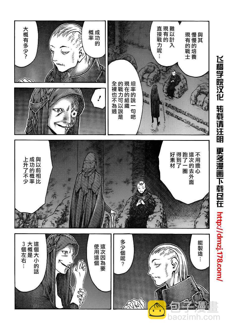 《Claymore大剑》第110话 第18页