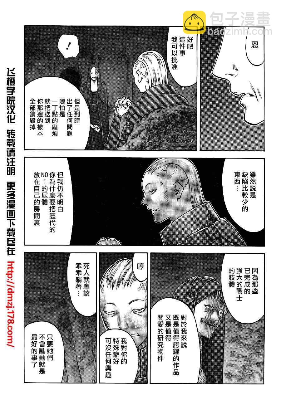 《Claymore大剑》第110话 第19页
