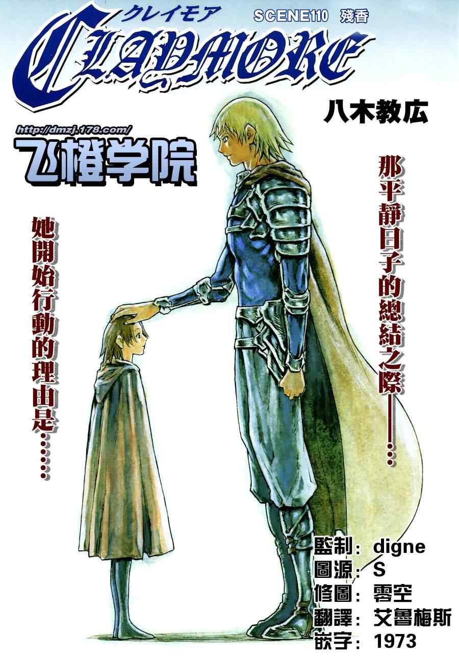 《Claymore大剑》第110话 第1页