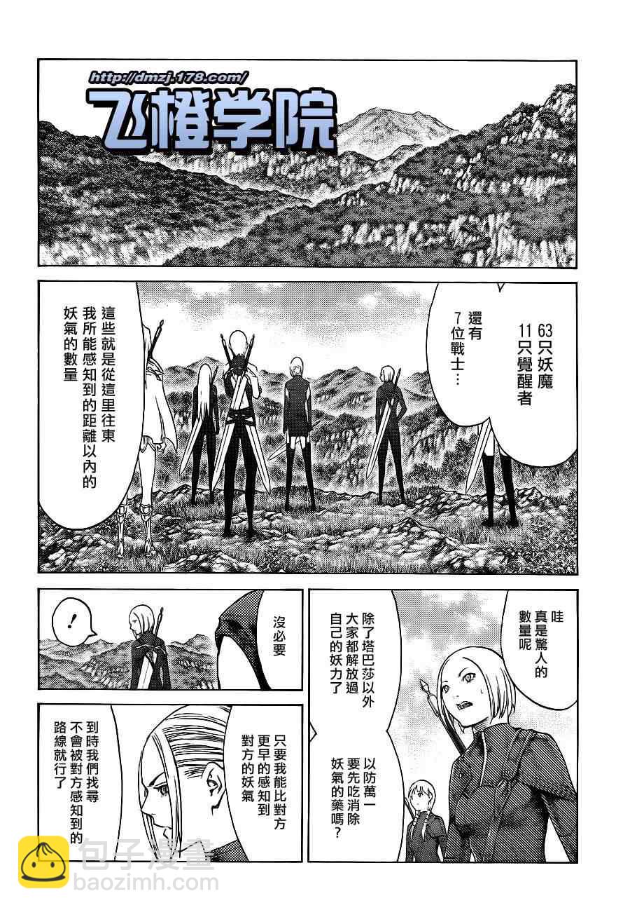 《Claymore大剑》第110话 第20页