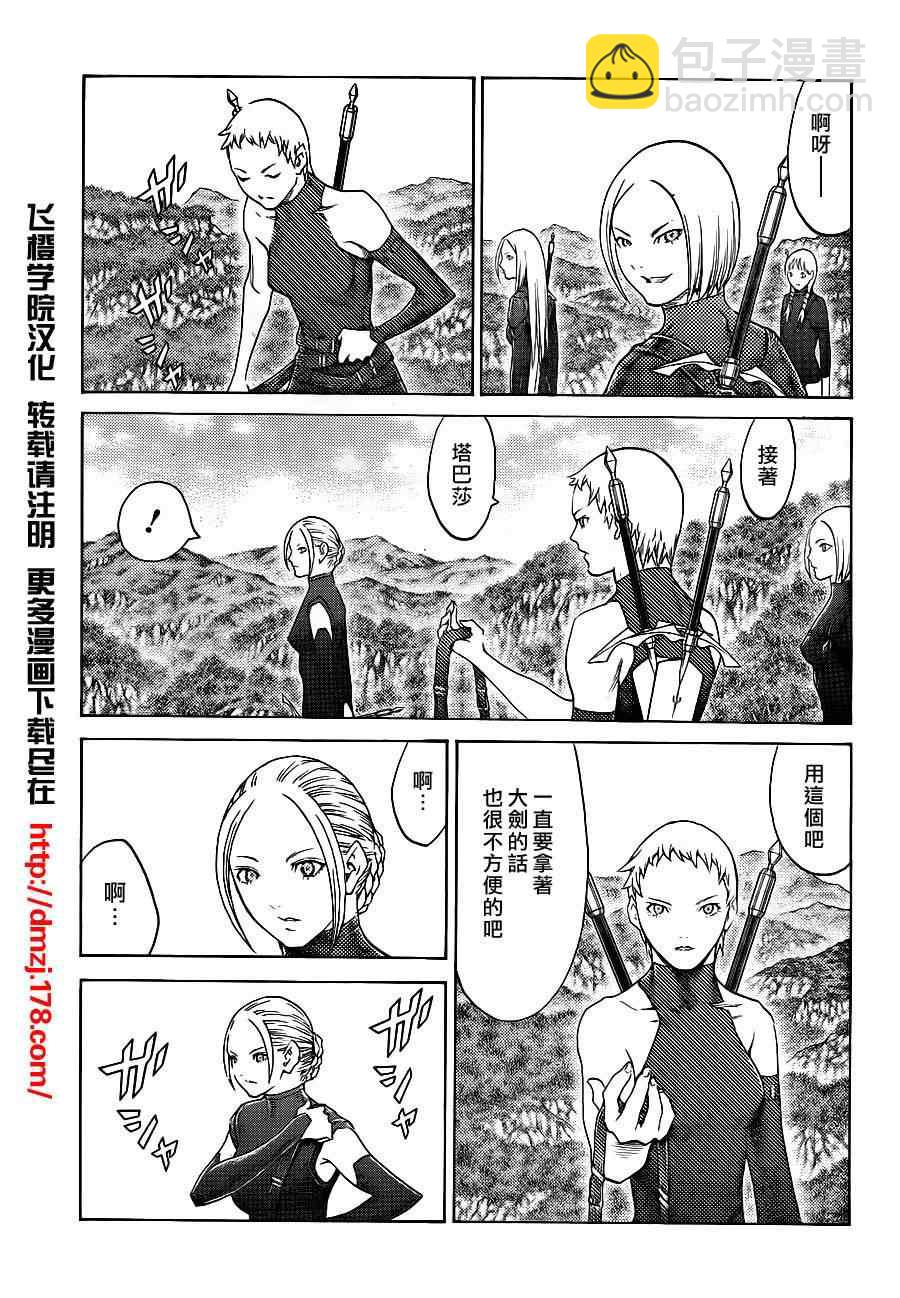 《Claymore大剑》第110话 第21页