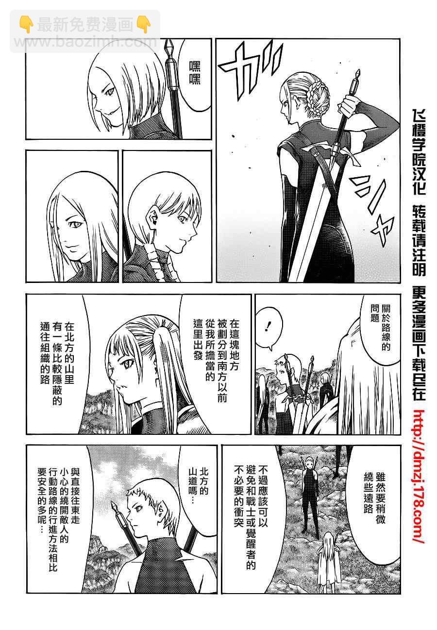 《Claymore大剑》第110话 第22页