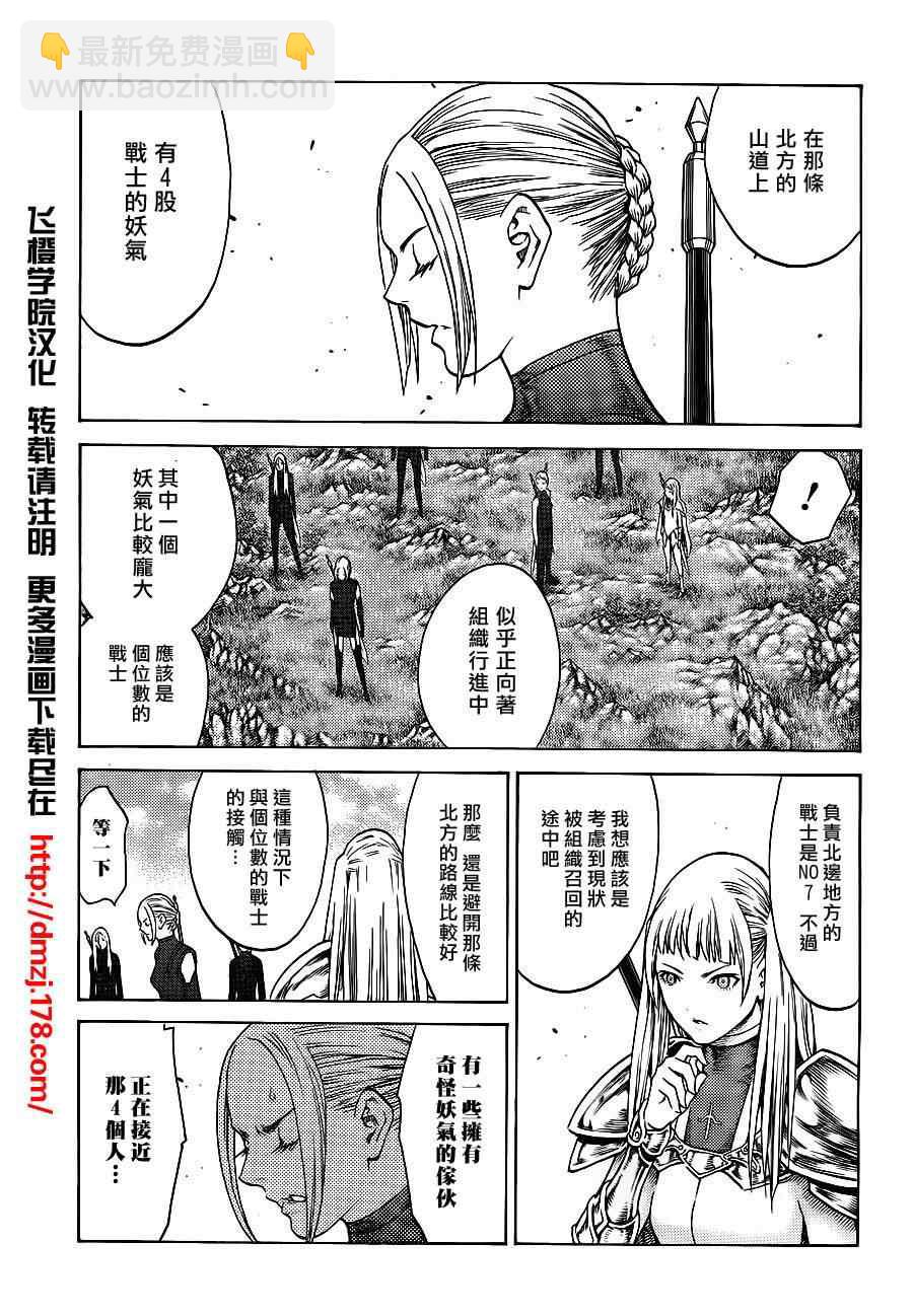 《Claymore大剑》第110话 第23页