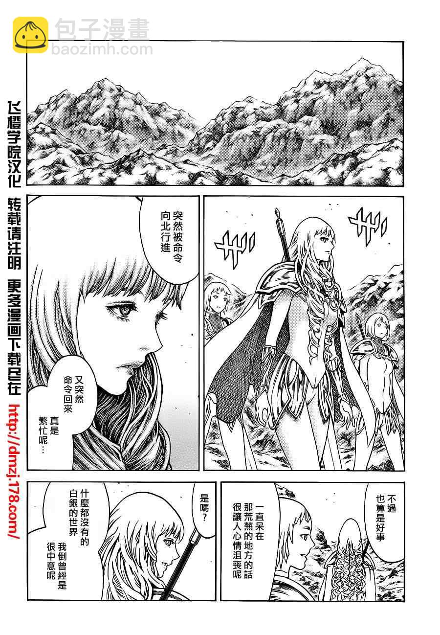 《Claymore大剑》第110话 第24页